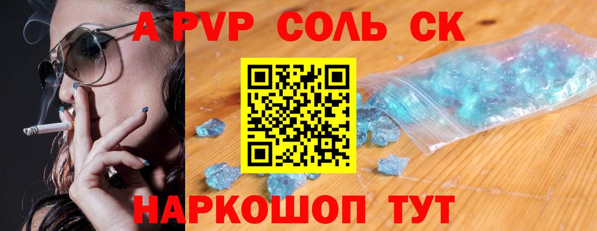 A-PVP VHQ Новокуйбышевск