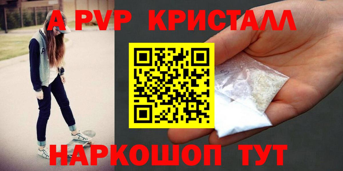 Альфа ПВП Crystall  Вход с VPN  Alpha PVP  A-PVP мука  Новокуйбышевск  Альфа ПВП кристаллы 