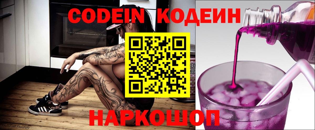 Codein Purple Drank Новокуйбышевск