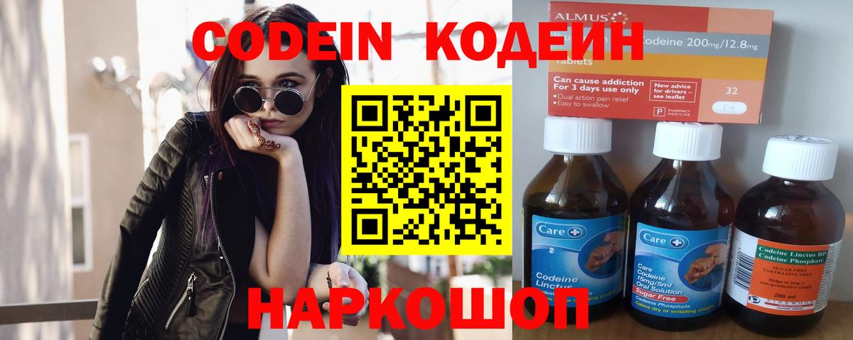 Кодеиновый сироп Lean Purple Drank  Codein Purple Drank  Вход с VPN  Новокуйбышевск 
